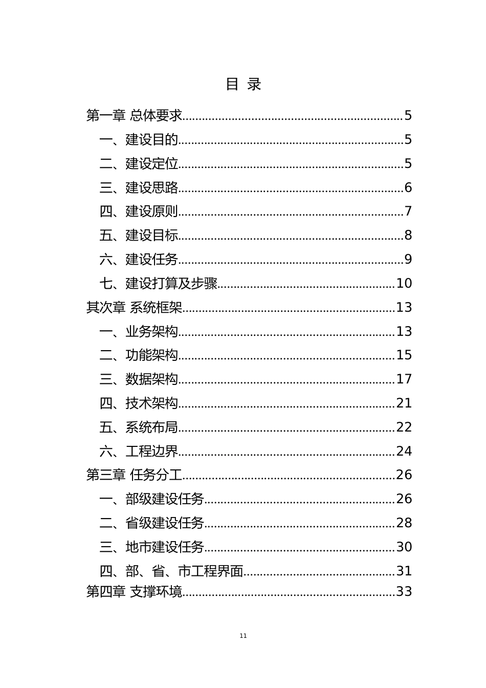 12328交通运输服务监督电话系统工程建设指南_第3页