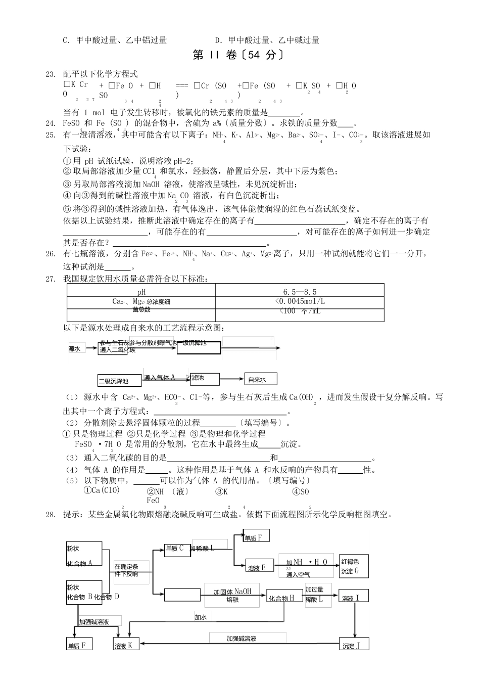 《几种重要的金属》单元测试题_第3页