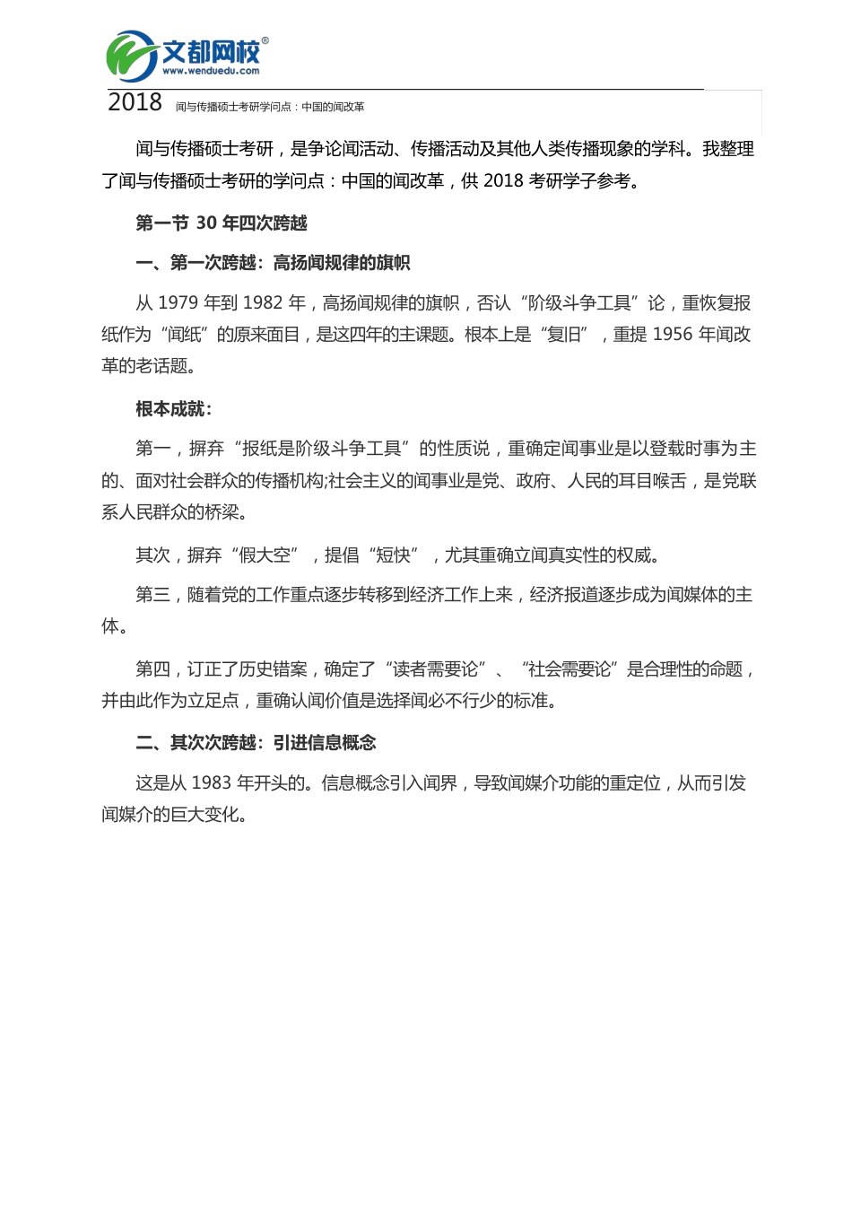 2023年新闻与传播硕士考研知识点：中国的新闻改革_第1页