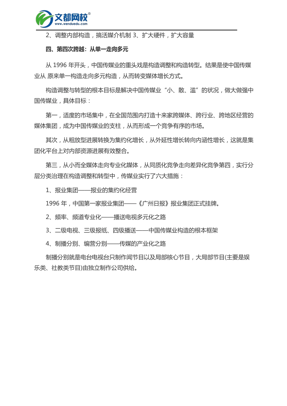 2023年新闻与传播硕士考研知识点：中国的新闻改革_第3页