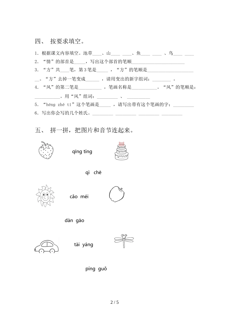 人教版一年级上册语文期末测试卷(完整)_第2页