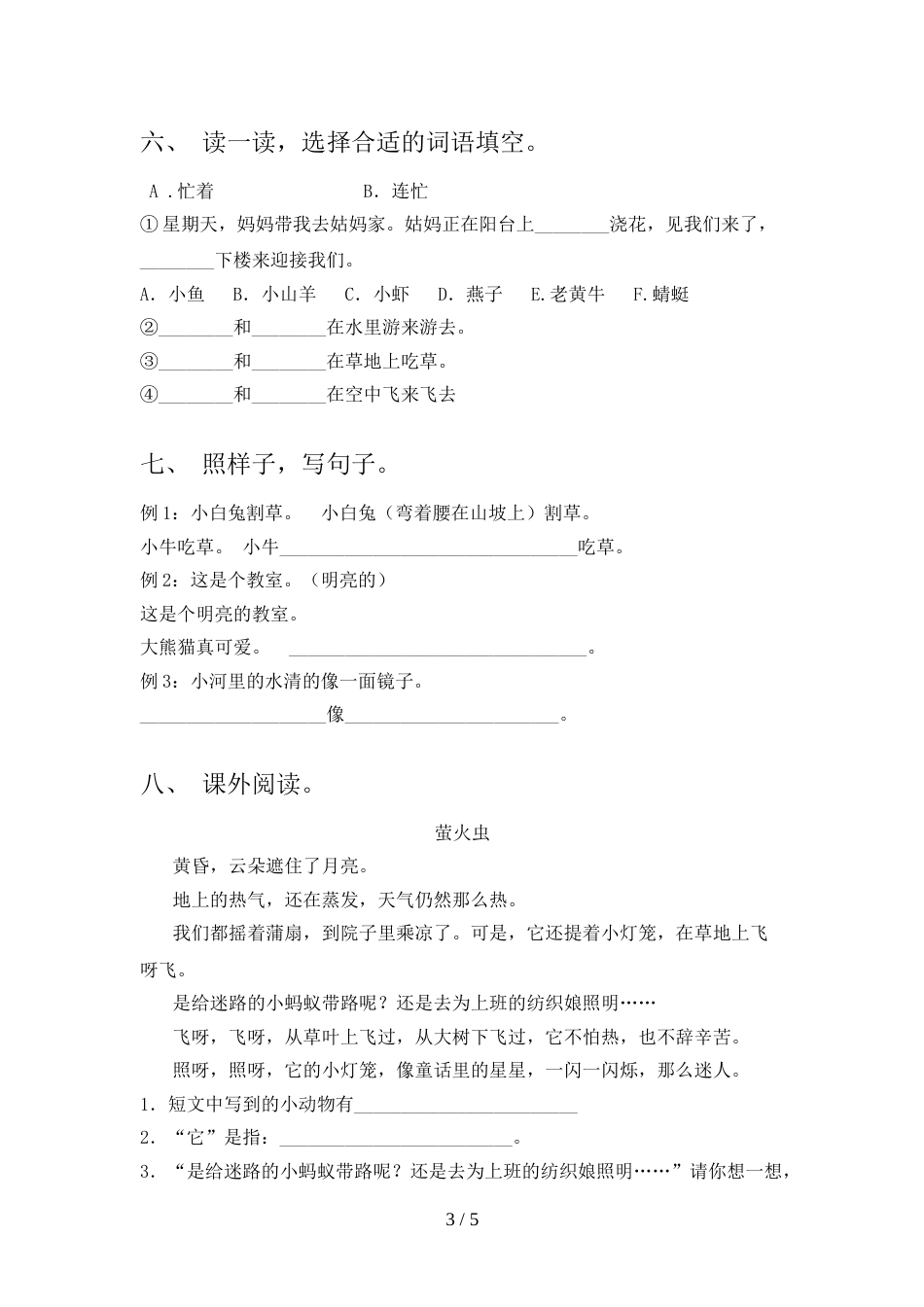 人教版一年级上册语文期末测试卷(完整)_第3页