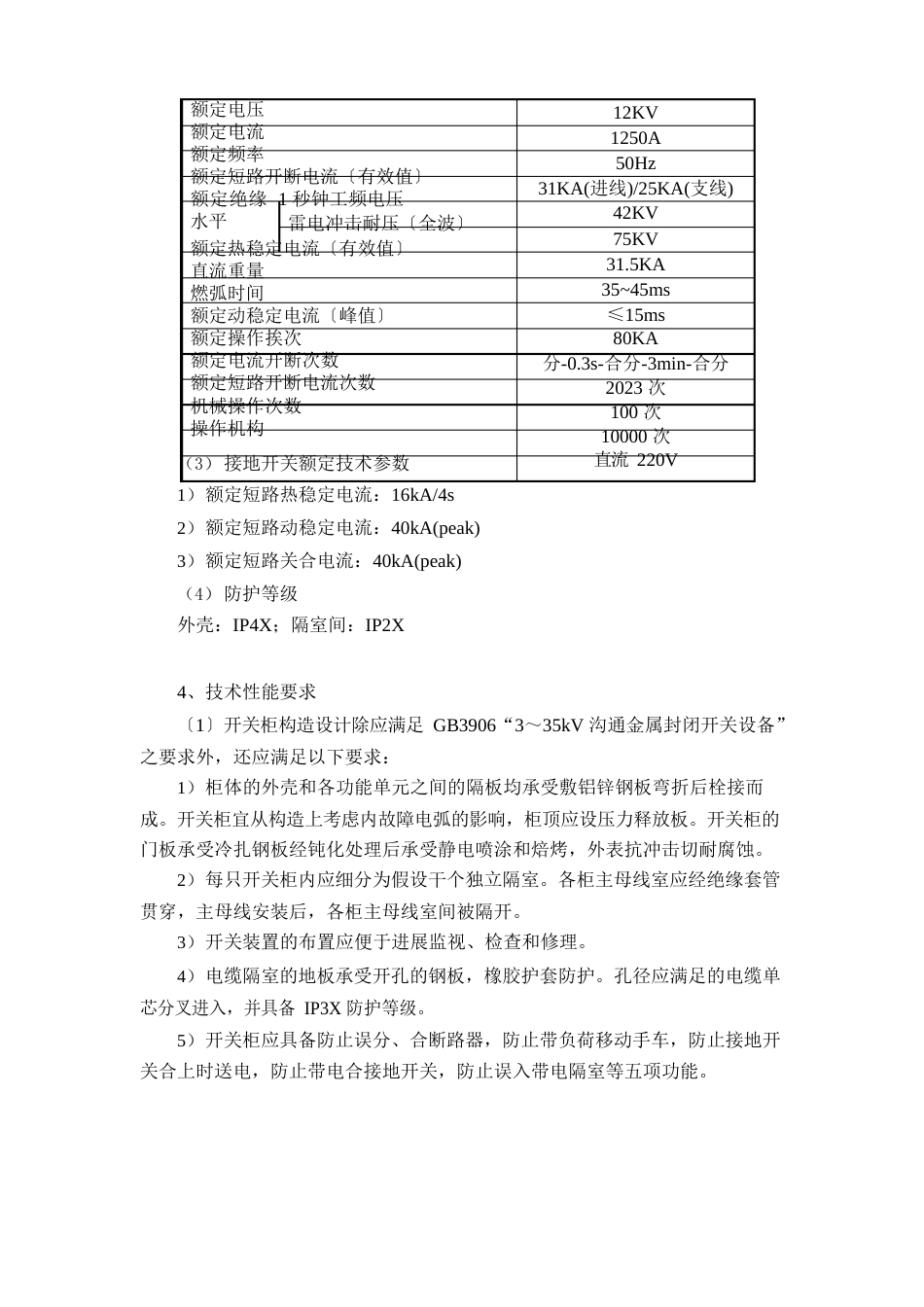 10KV中压配电柜技术规范_第2页