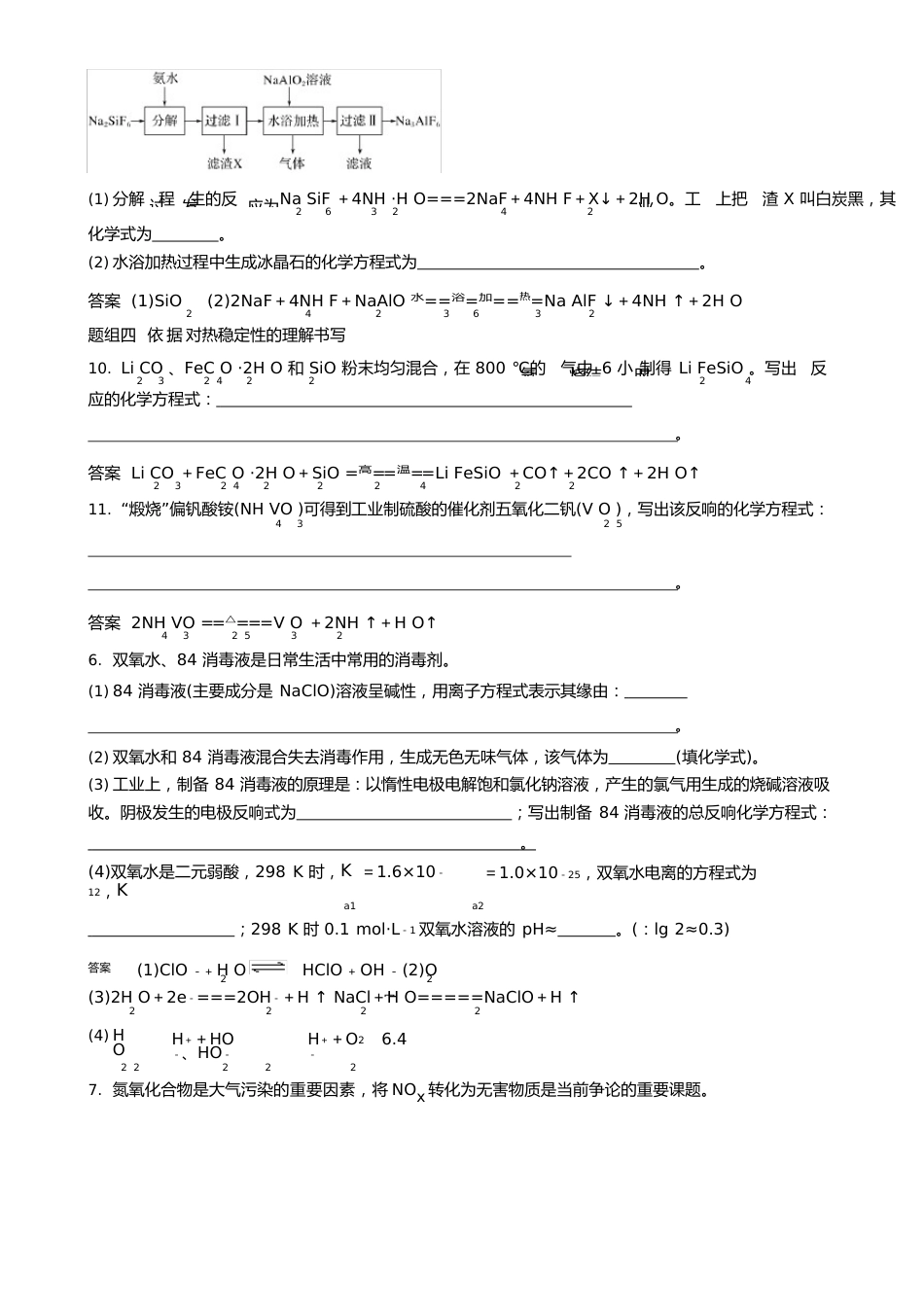 2023年北京北京高三化学总而二轮复习陌生非氧化还原反应方程式的书写(学案)_第3页