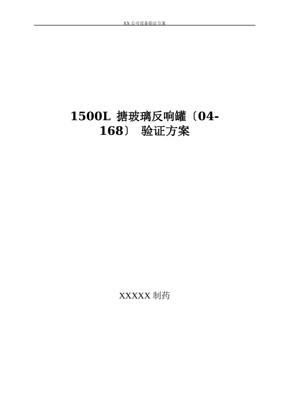 1500L搪玻璃反应罐(0468)_第1页