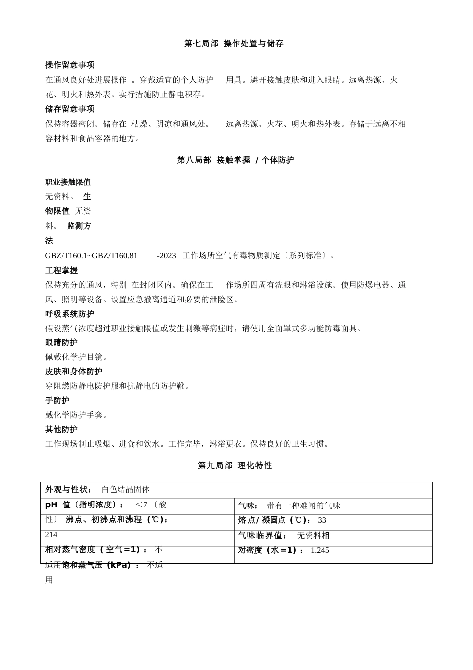 3氯苯酚安全技术说明书MSDS_第3页