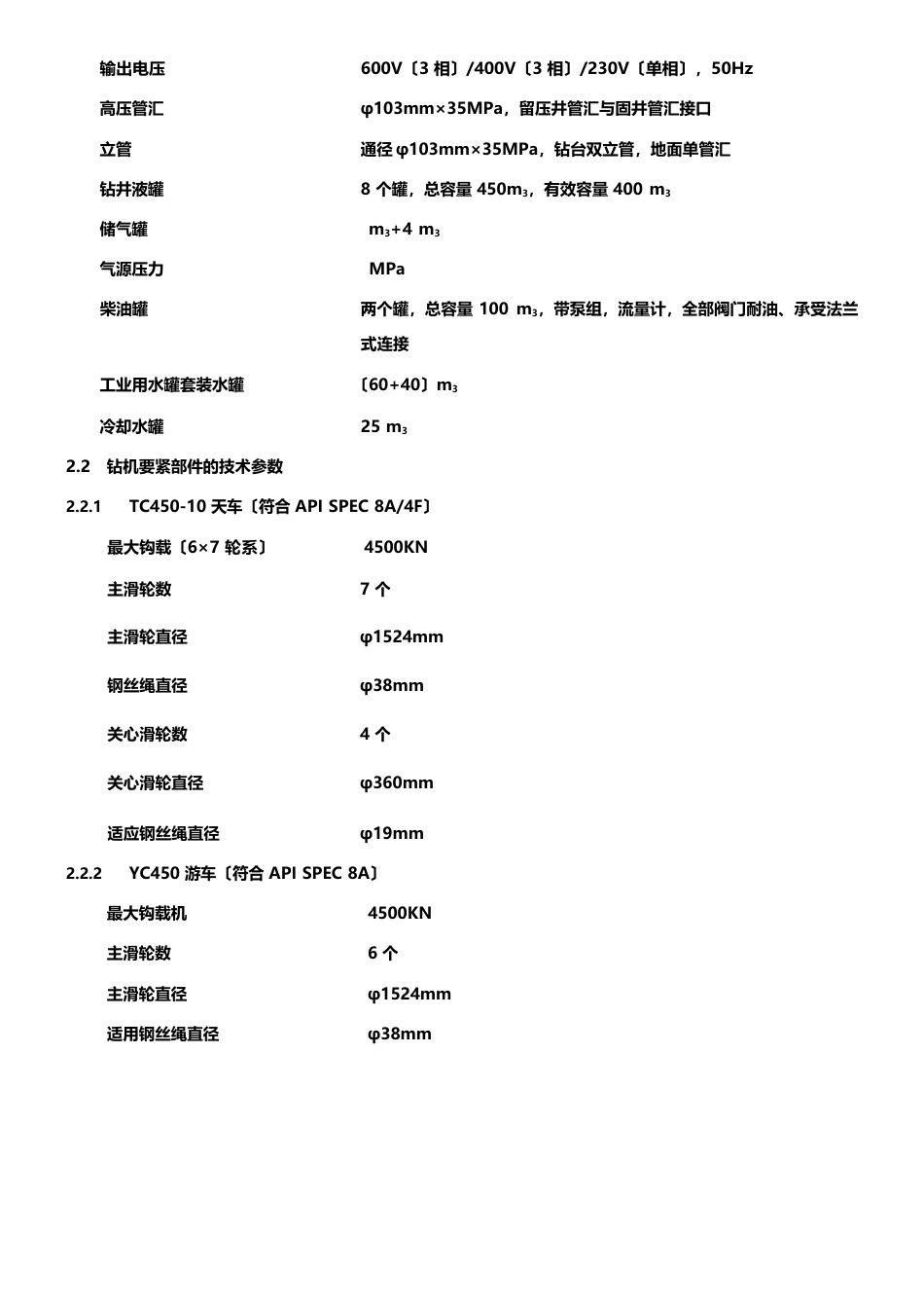 ZJ704500DS钻机技术参数与整体配置_第3页