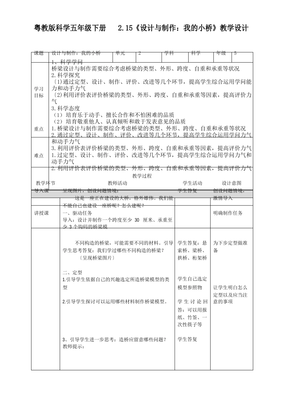 215《设计与制作：我的小桥》（教案练习）_第1页