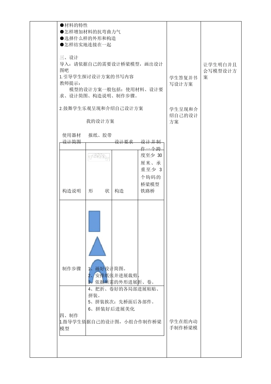 215《设计与制作：我的小桥》（教案练习）_第2页