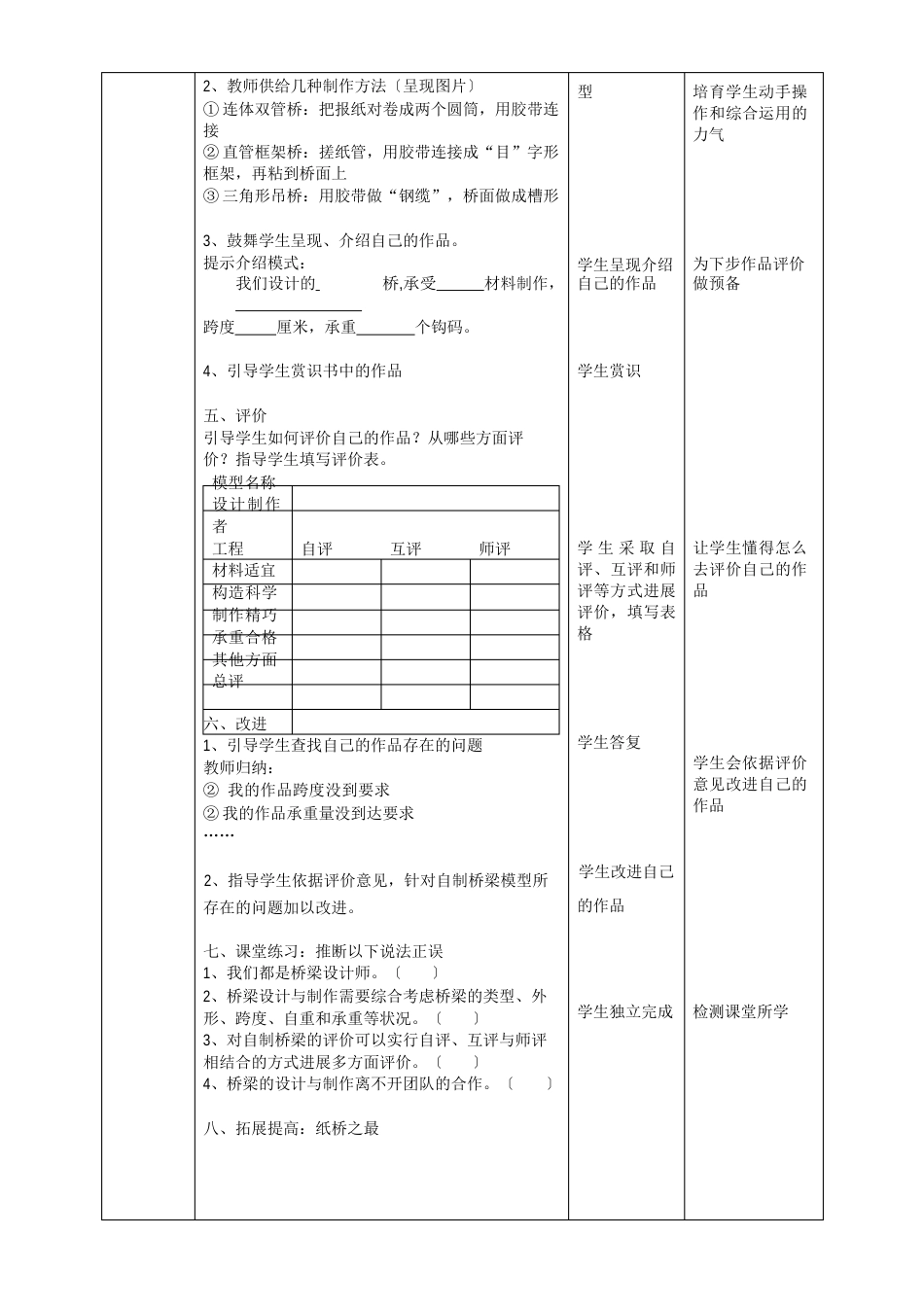 215《设计与制作：我的小桥》（教案练习）_第3页