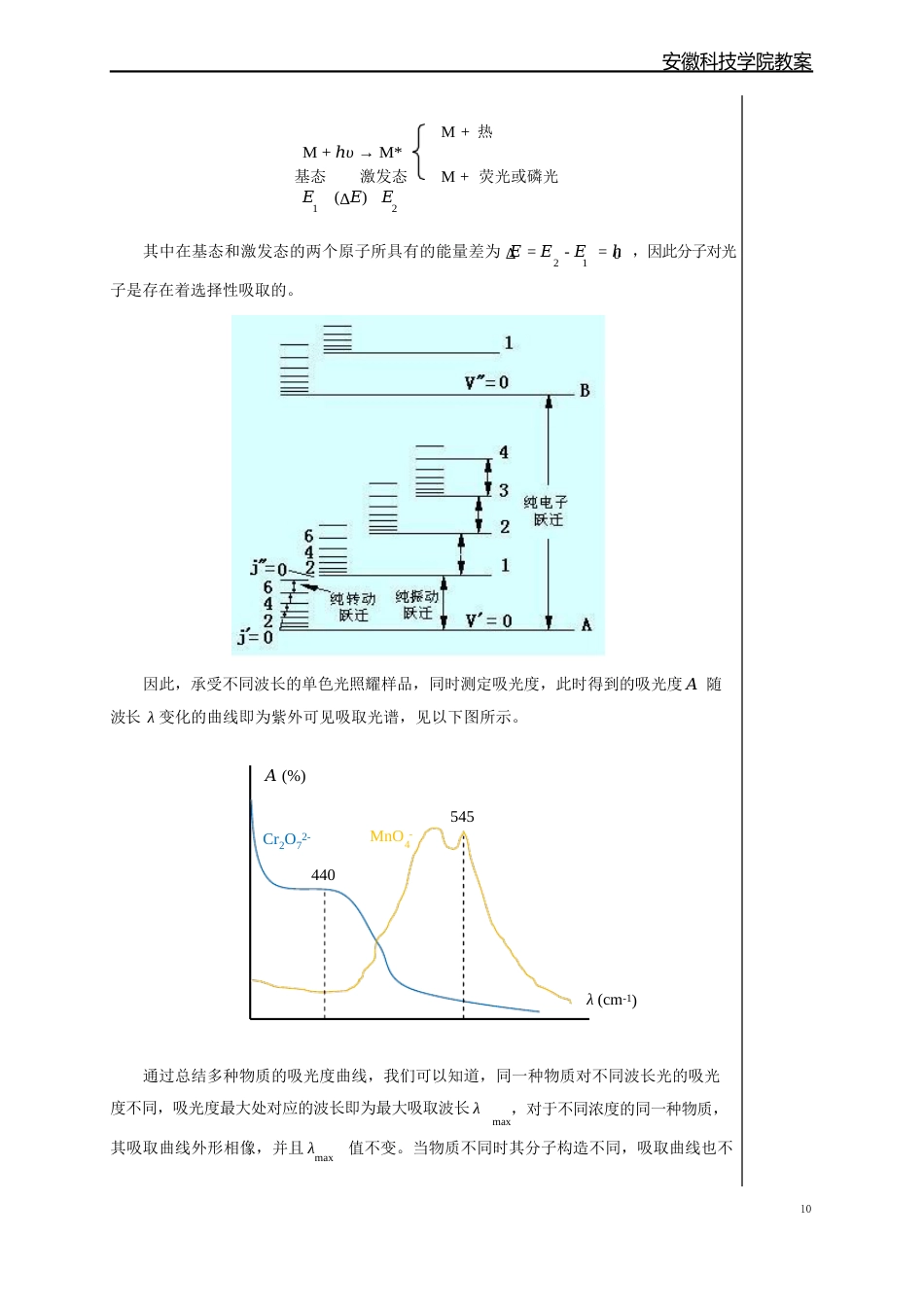 11实验铁-邻二氮菲显色过程的UV-Vis光谱扫描正文_第2页