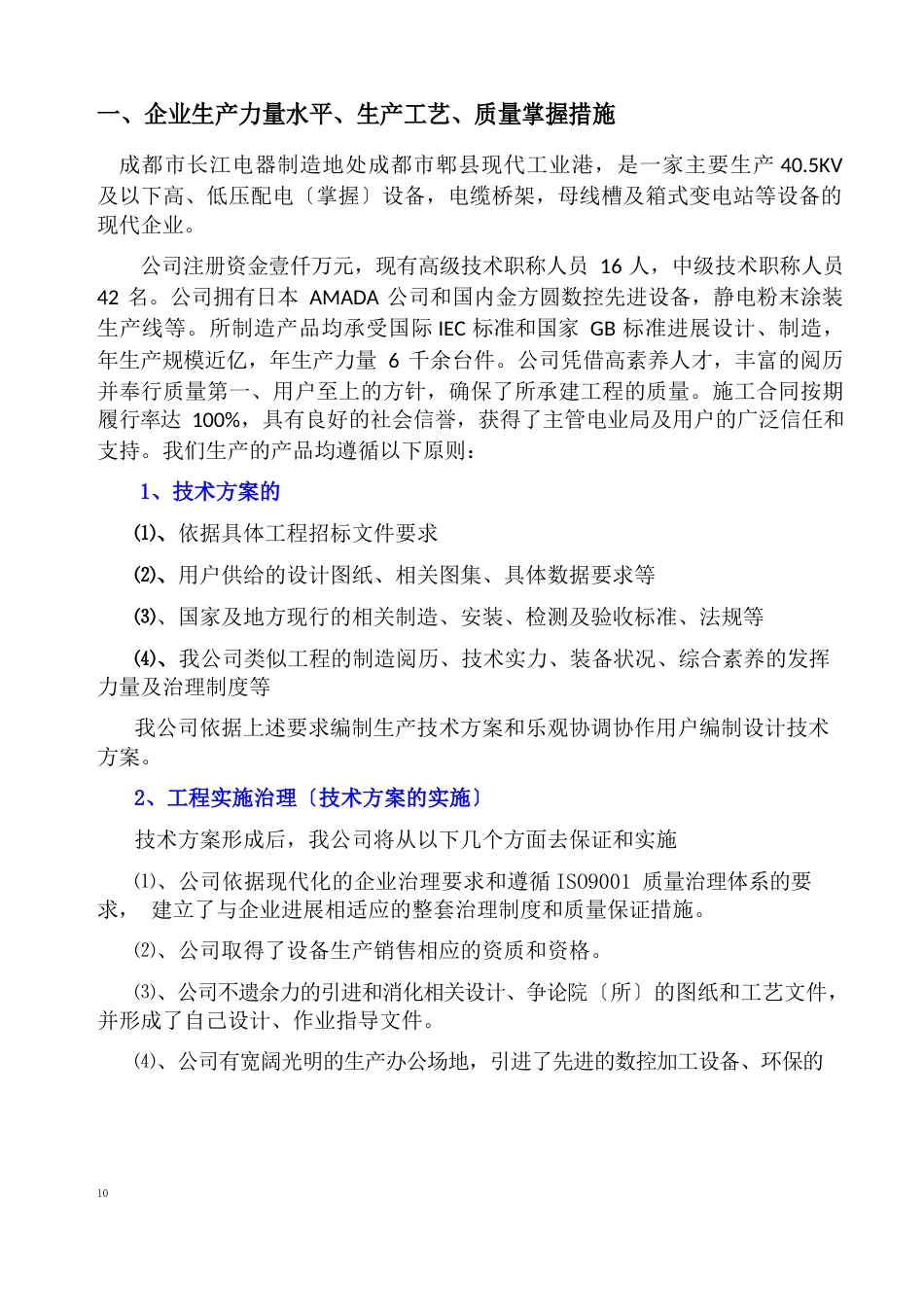 10kv预装式开闭所投标技术文件_第3页