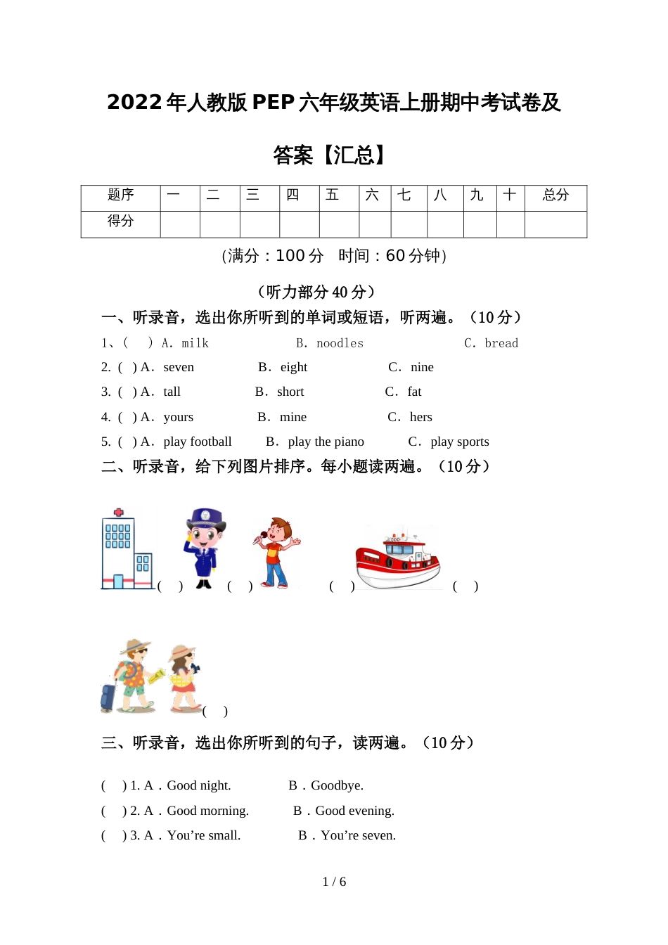 2022年人教版PEP六年级英语上册期中考试卷及答案【汇总】_第1页