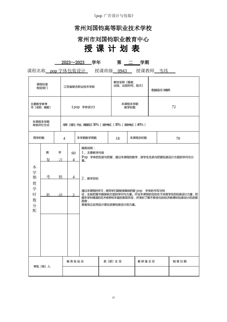 0943pop包装设计电子教案_第1页