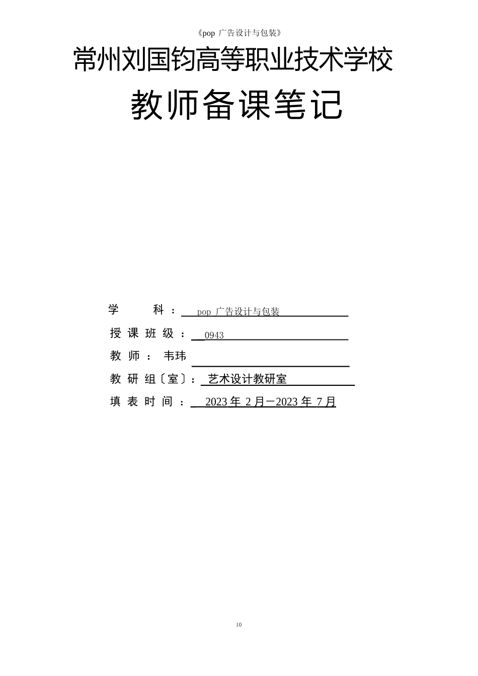 0943pop包装设计电子教案_第3页