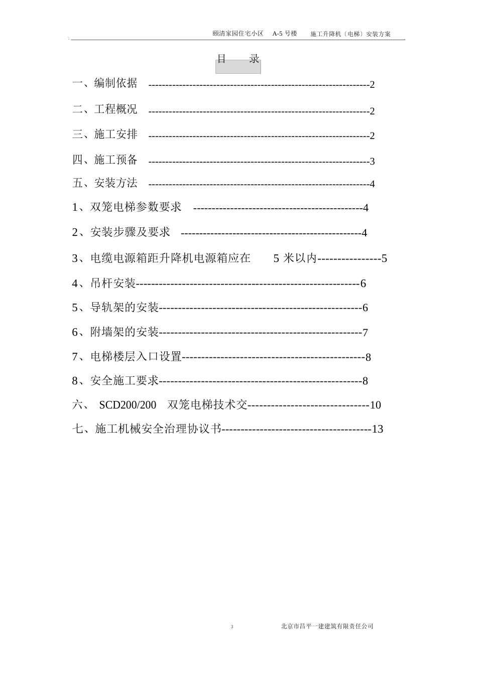 18、施工室外电梯安装方案_第2页