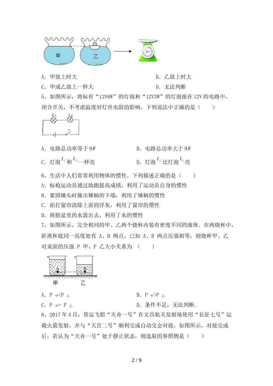 人教部编版九年级物理上册期末考试卷及答案【精品】_第2页