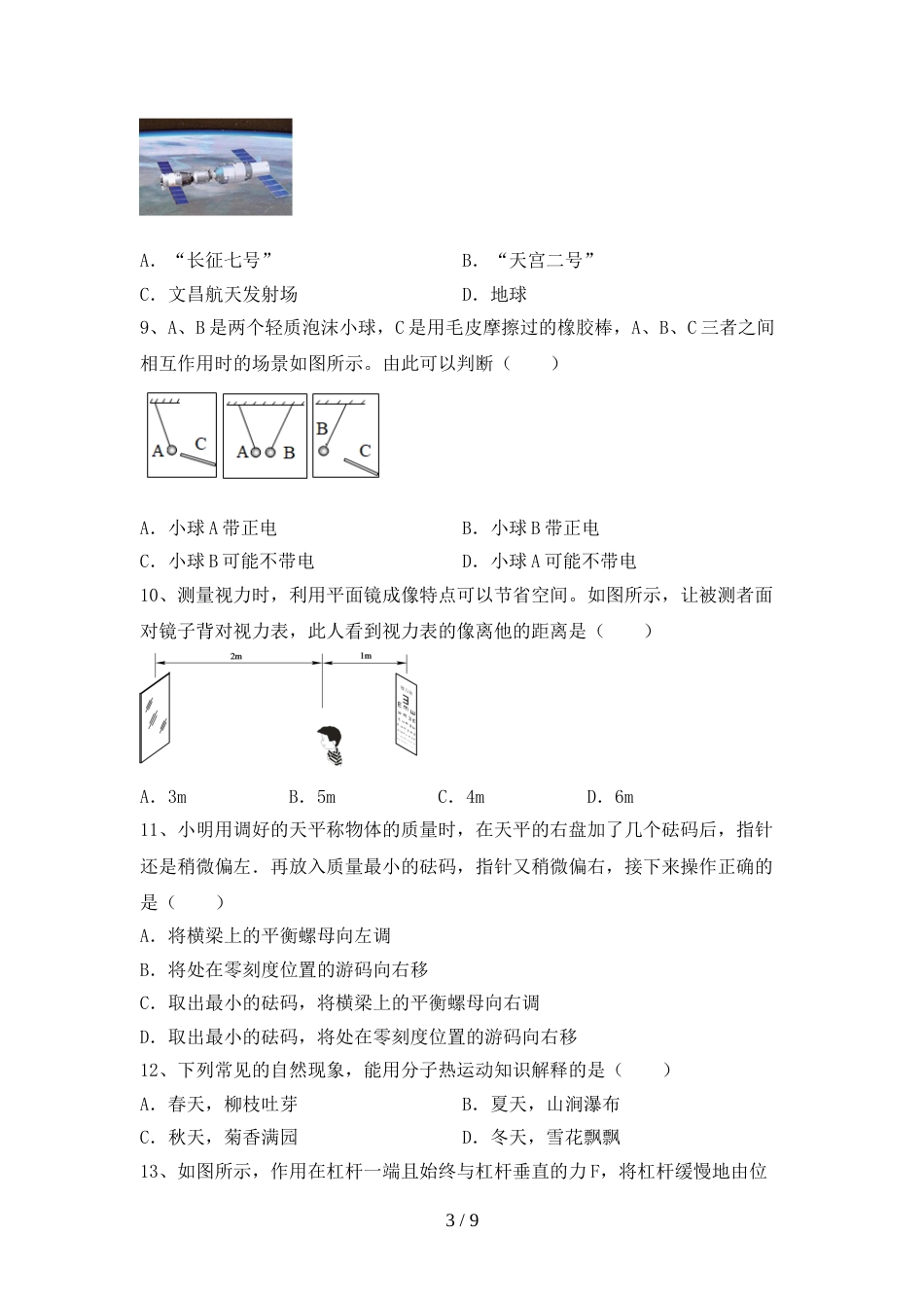 人教部编版九年级物理上册期末考试卷及答案【精品】_第3页