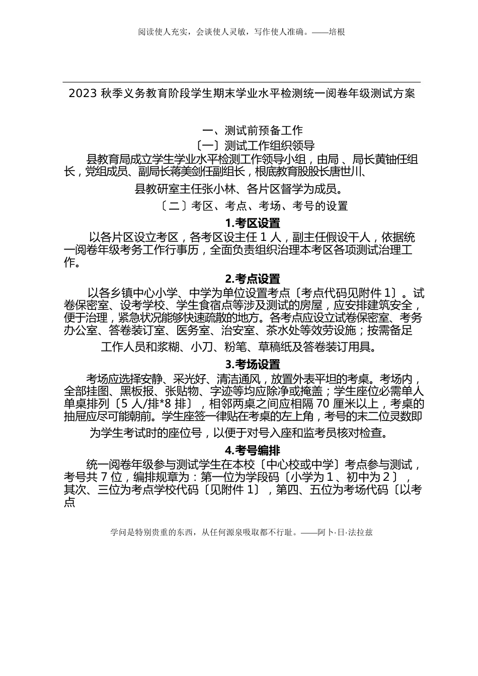 11秋试卷抽阅工作方案_第1页