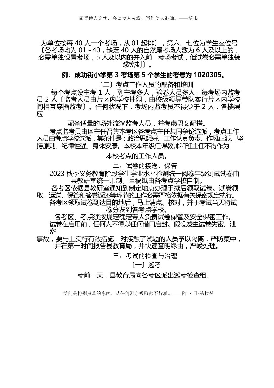 11秋试卷抽阅工作方案_第2页