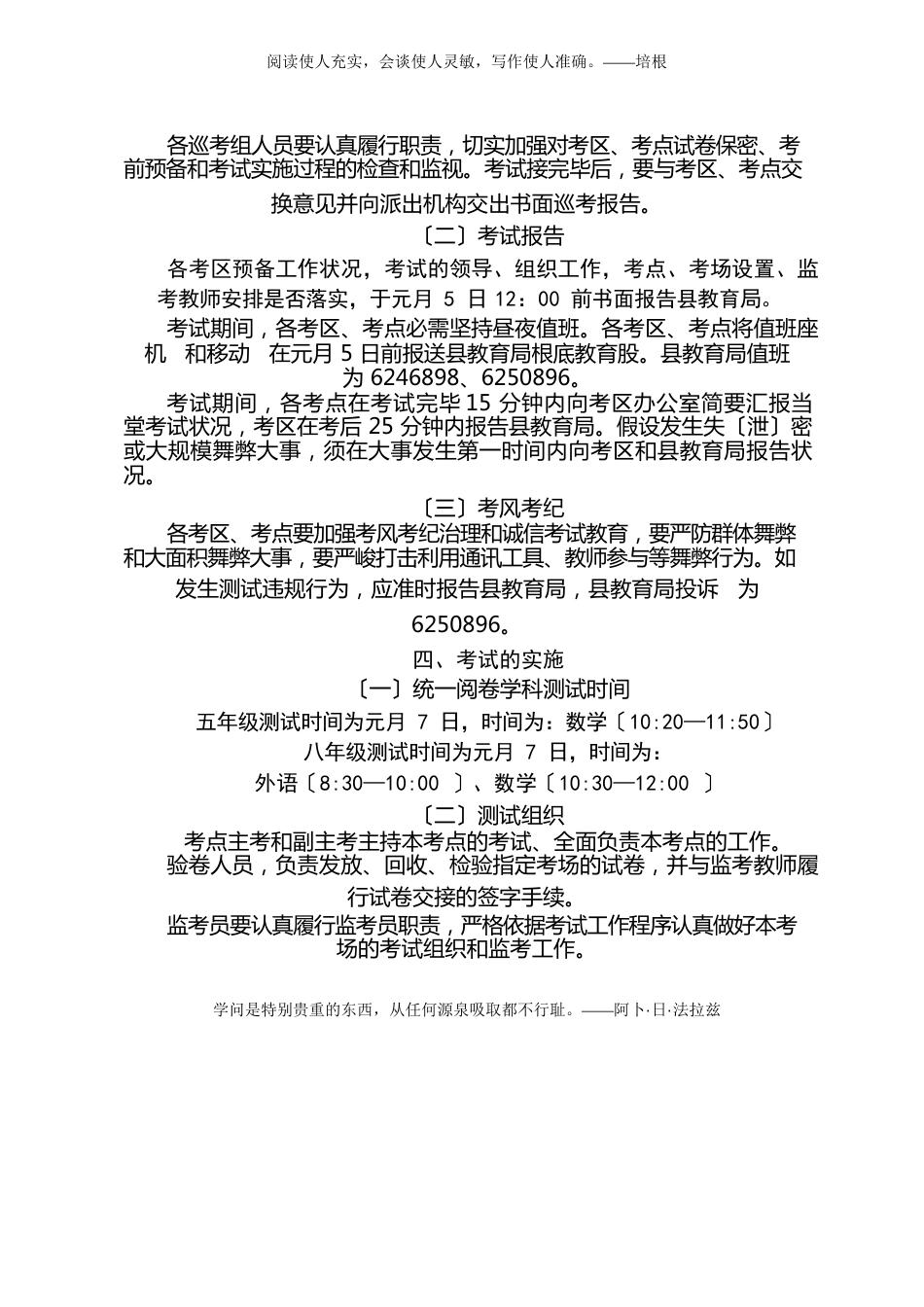 11秋试卷抽阅工作方案_第3页