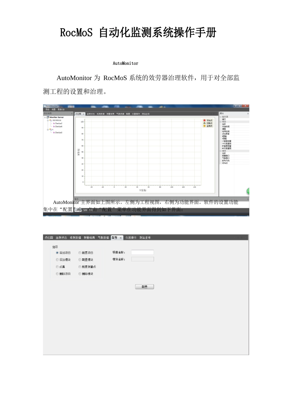 AutoMonitor地铁自动化系统简易操作手册_第1页