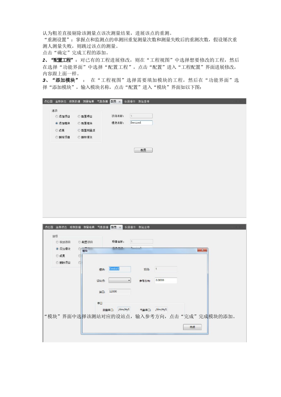 AutoMonitor地铁自动化系统简易操作手册_第3页