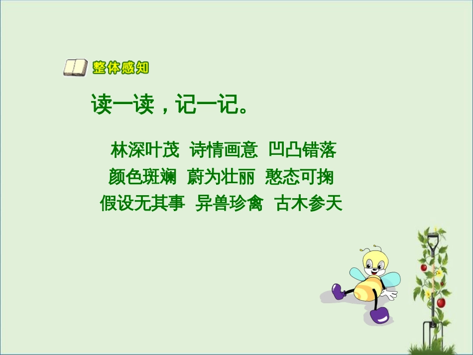 《九寨沟》教学课件_第2页