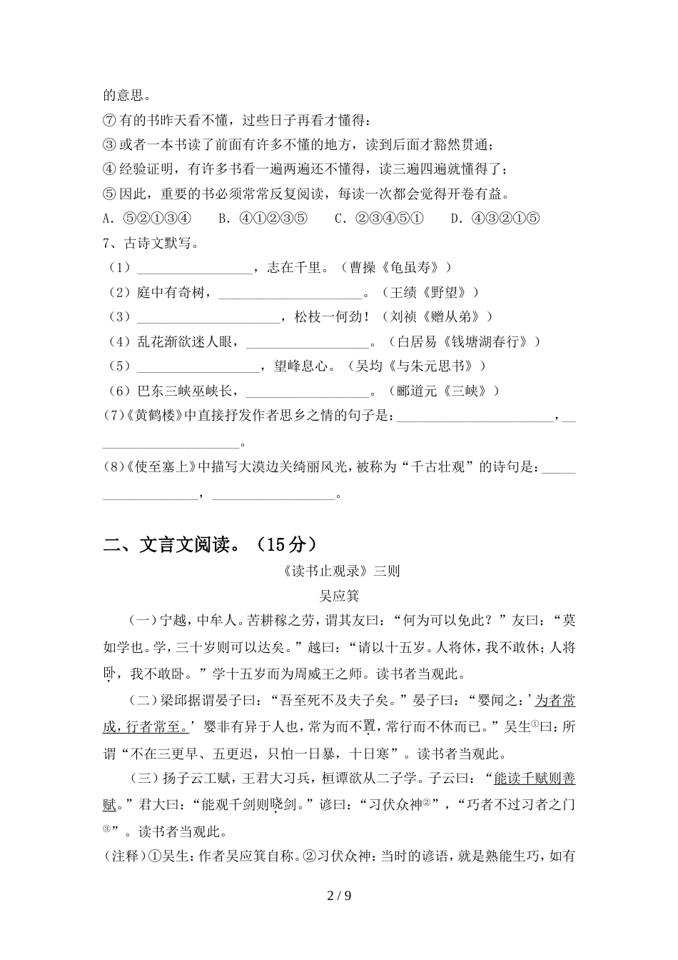 人教版八年级语文上册期中测试卷及答案【通用】_第2页