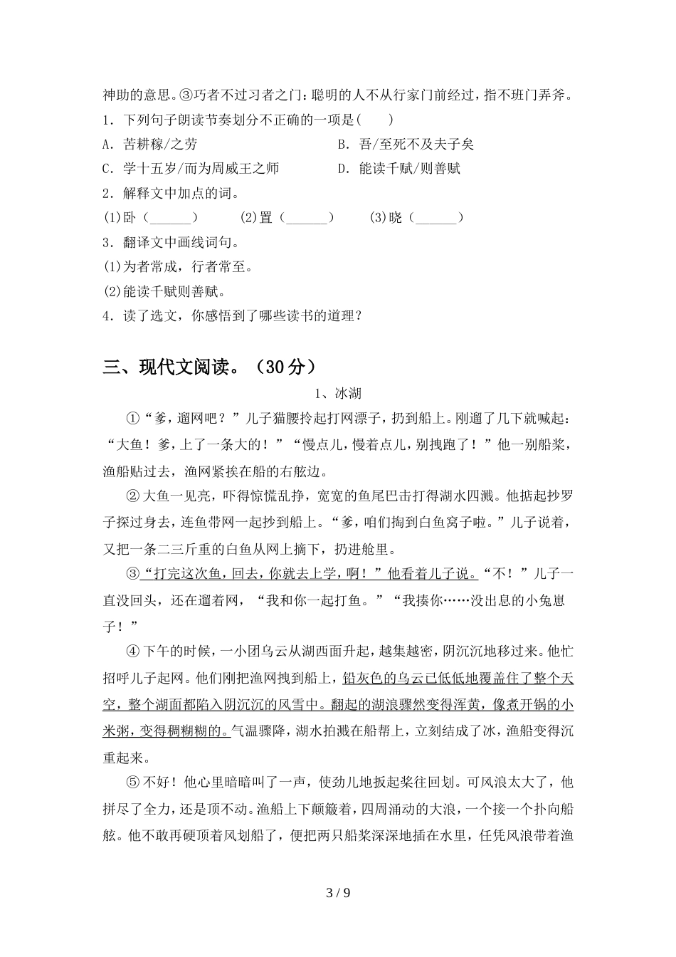 人教版八年级语文上册期中测试卷及答案【通用】_第3页