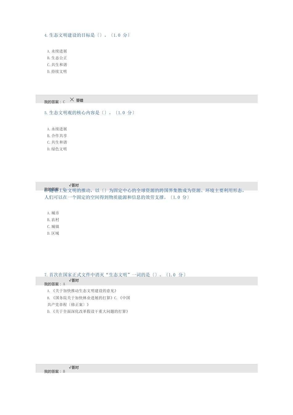 2023年包头专业技术专业人员生态文明建设读本试题及答案_第2页