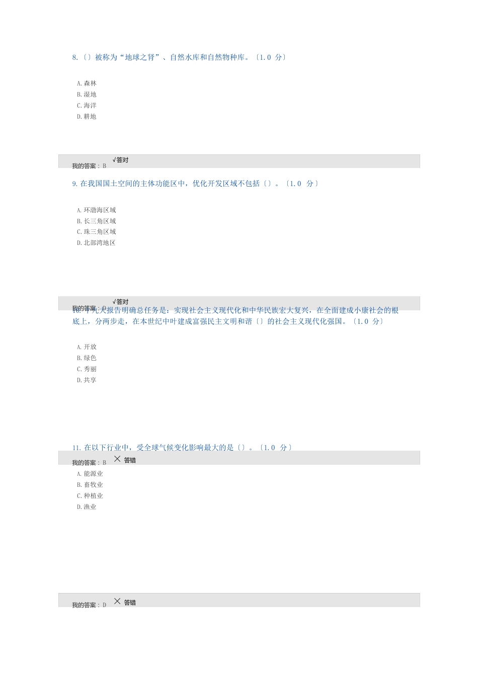 2023年包头专业技术专业人员生态文明建设读本试题及答案_第3页