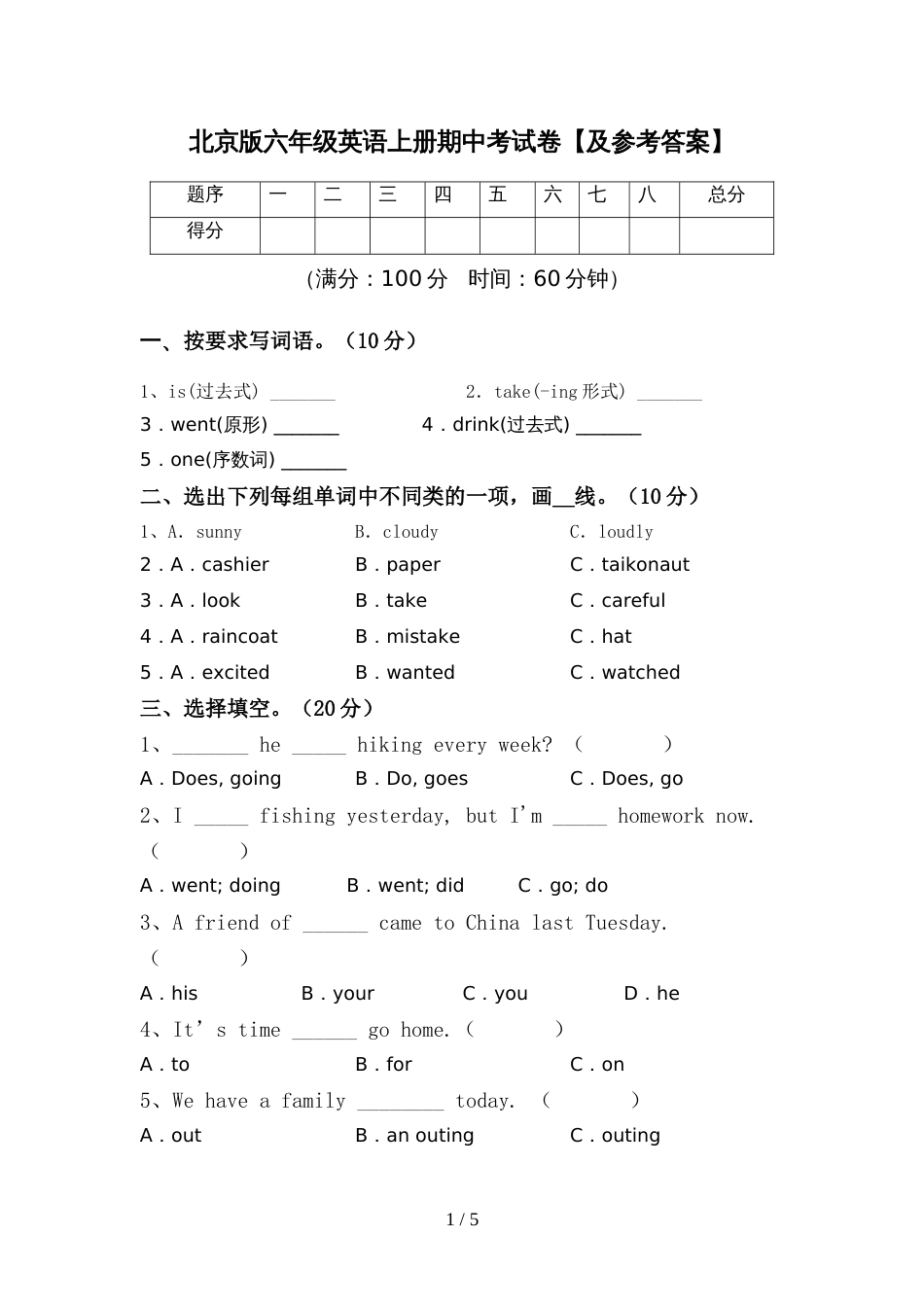 北京版六年级英语上册期中考试卷【及参考答案】_第1页