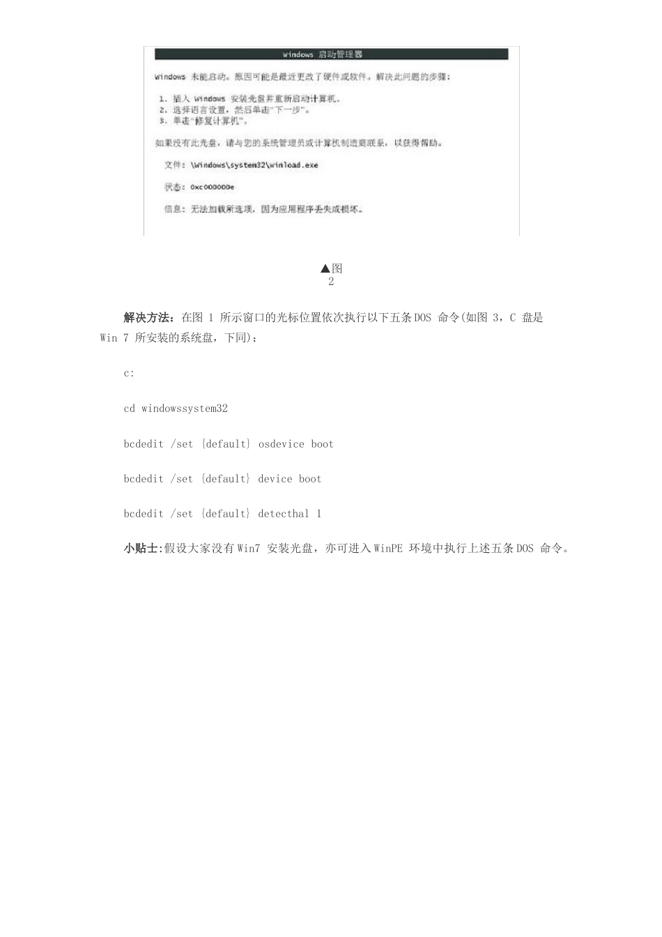Windows7操作系统启动故障解决方案_第2页