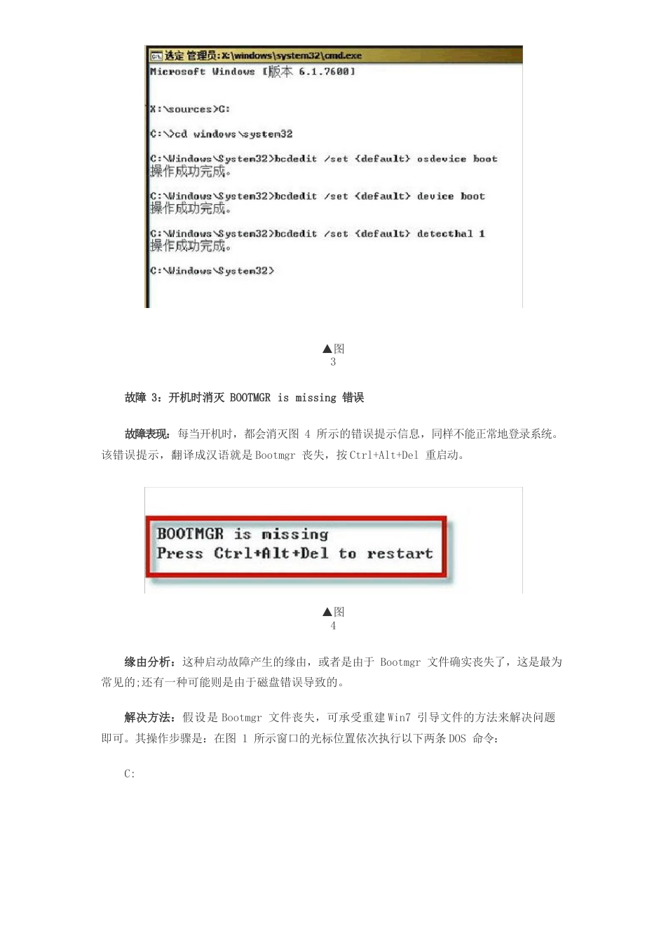 Windows7操作系统启动故障解决方案_第3页