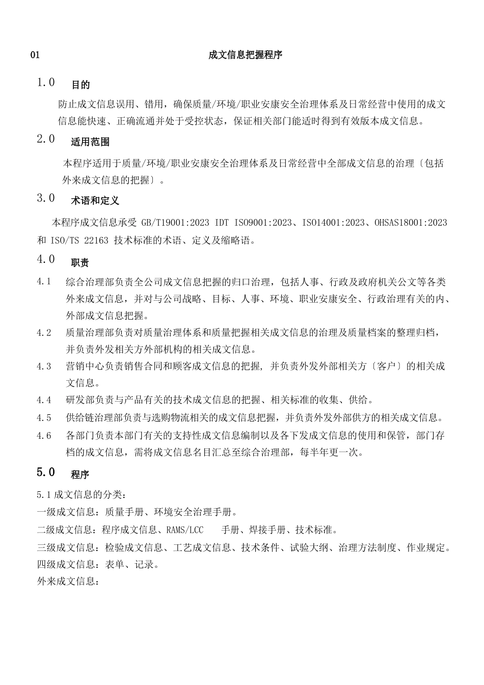ISOTS22163：2023年一整套程序文件(轨道交通业质量管理体系)_第2页