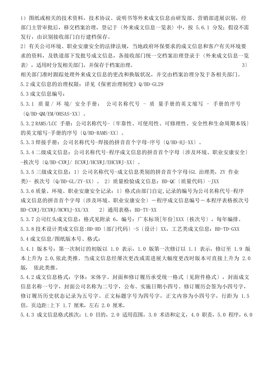 ISOTS22163：2023年一整套程序文件(轨道交通业质量管理体系)_第3页