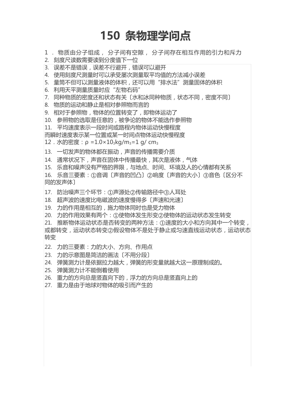 150条物理知识点_第1页