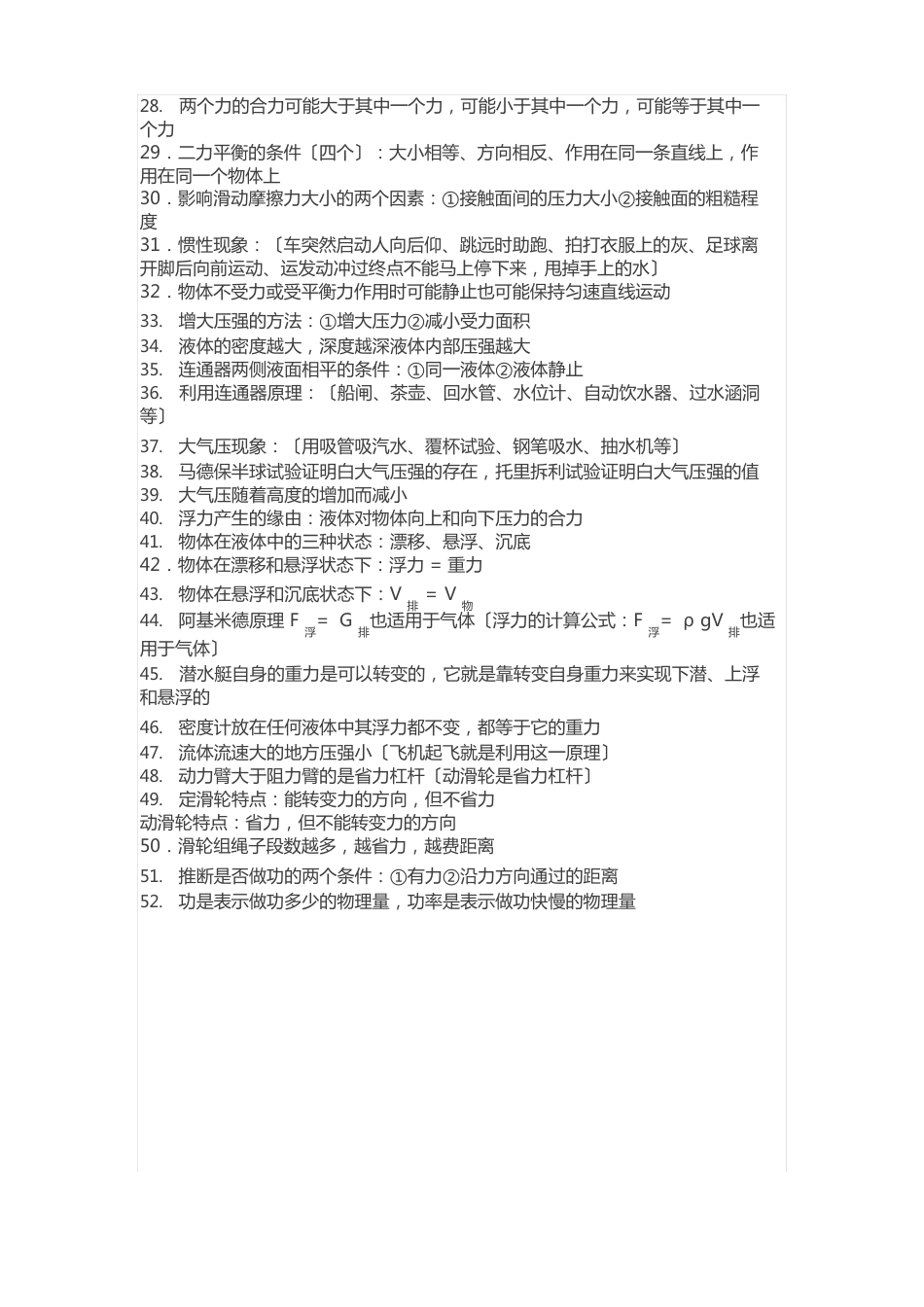 150条物理知识点_第2页