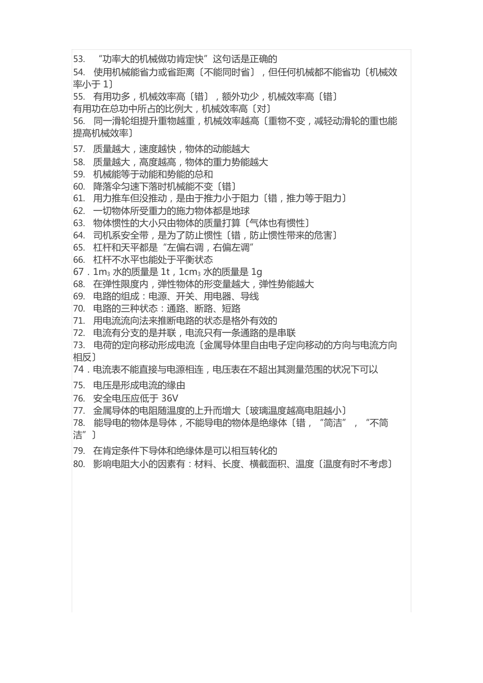150条物理知识点_第3页