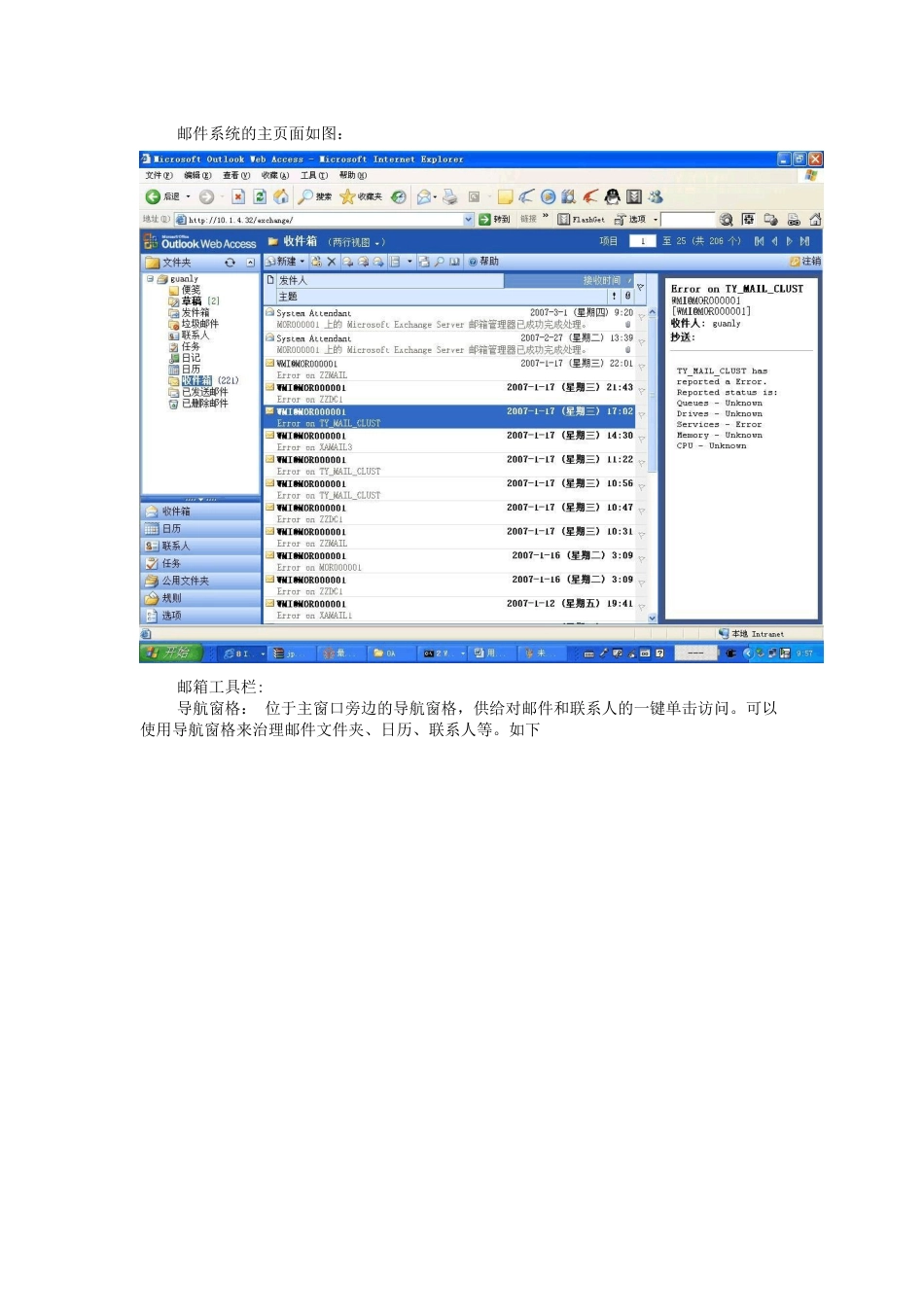 Echange邮件系统用户手册_第2页