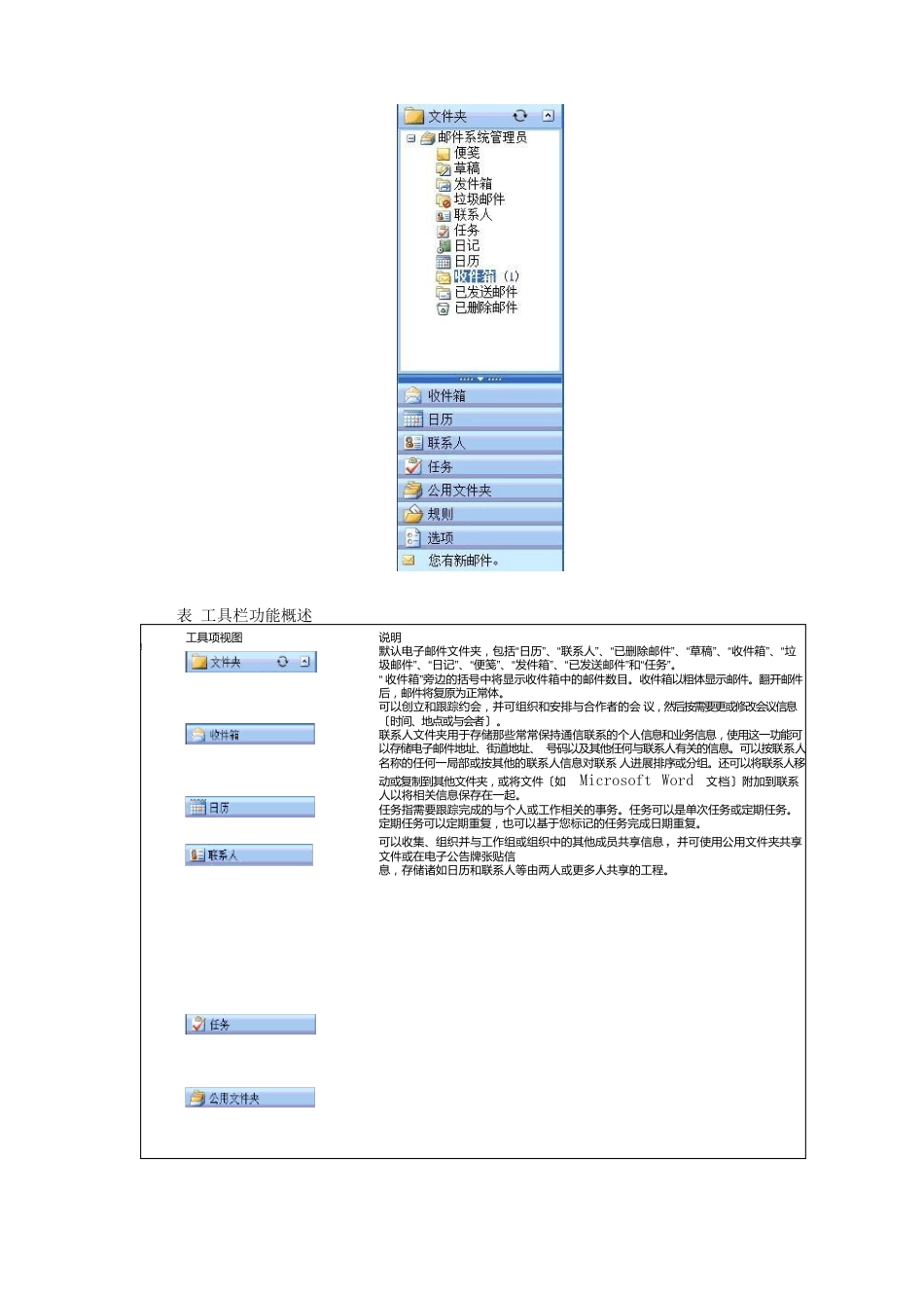 Echange邮件系统用户手册_第3页