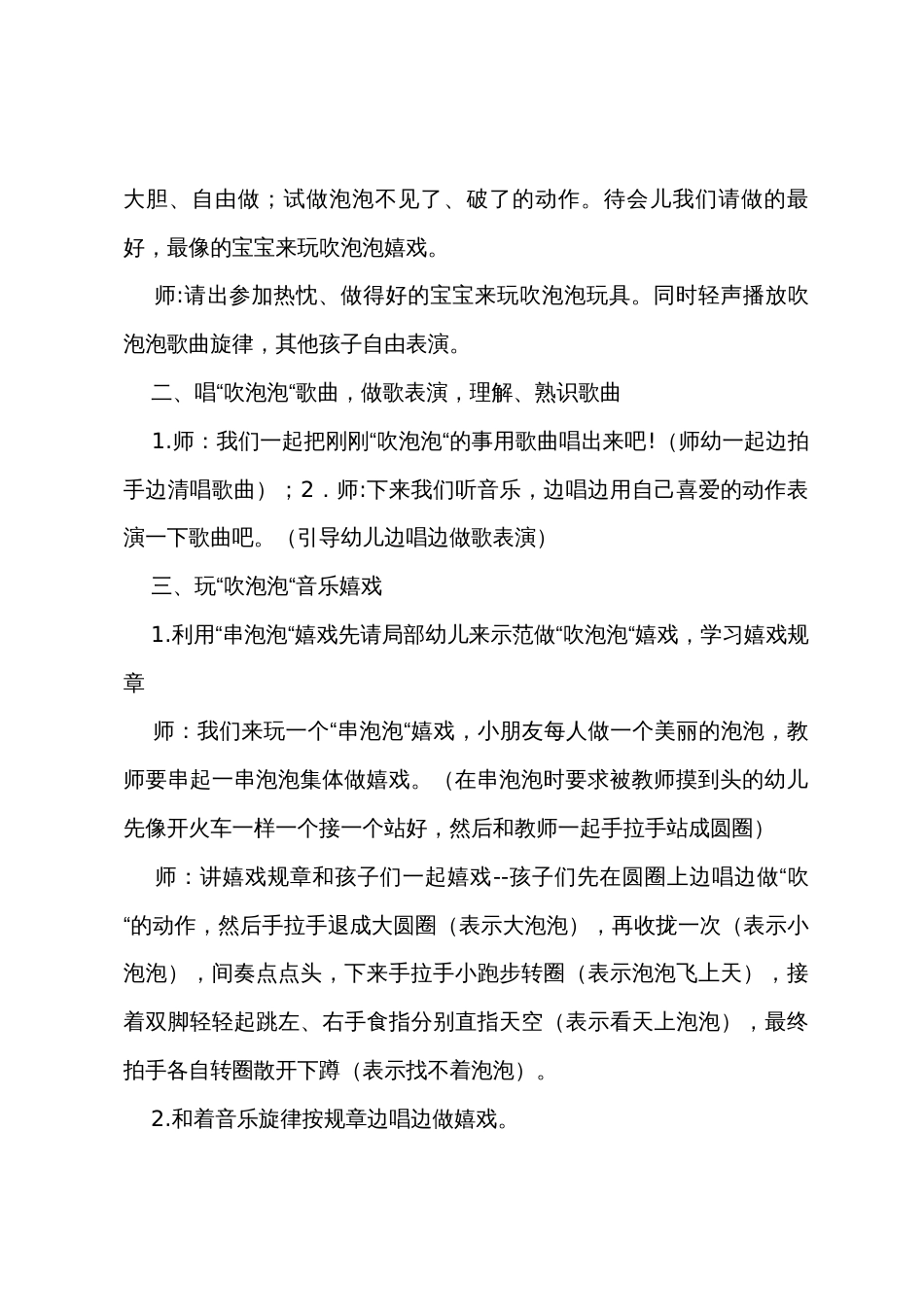 《吹泡泡》幼儿园小班教案_第3页