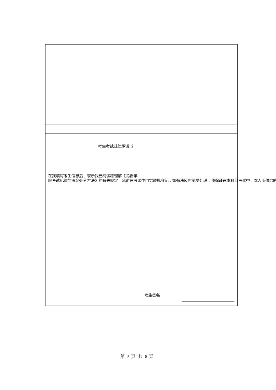 2023学年第一学期《工业分析化学》期未试卷A_第2页