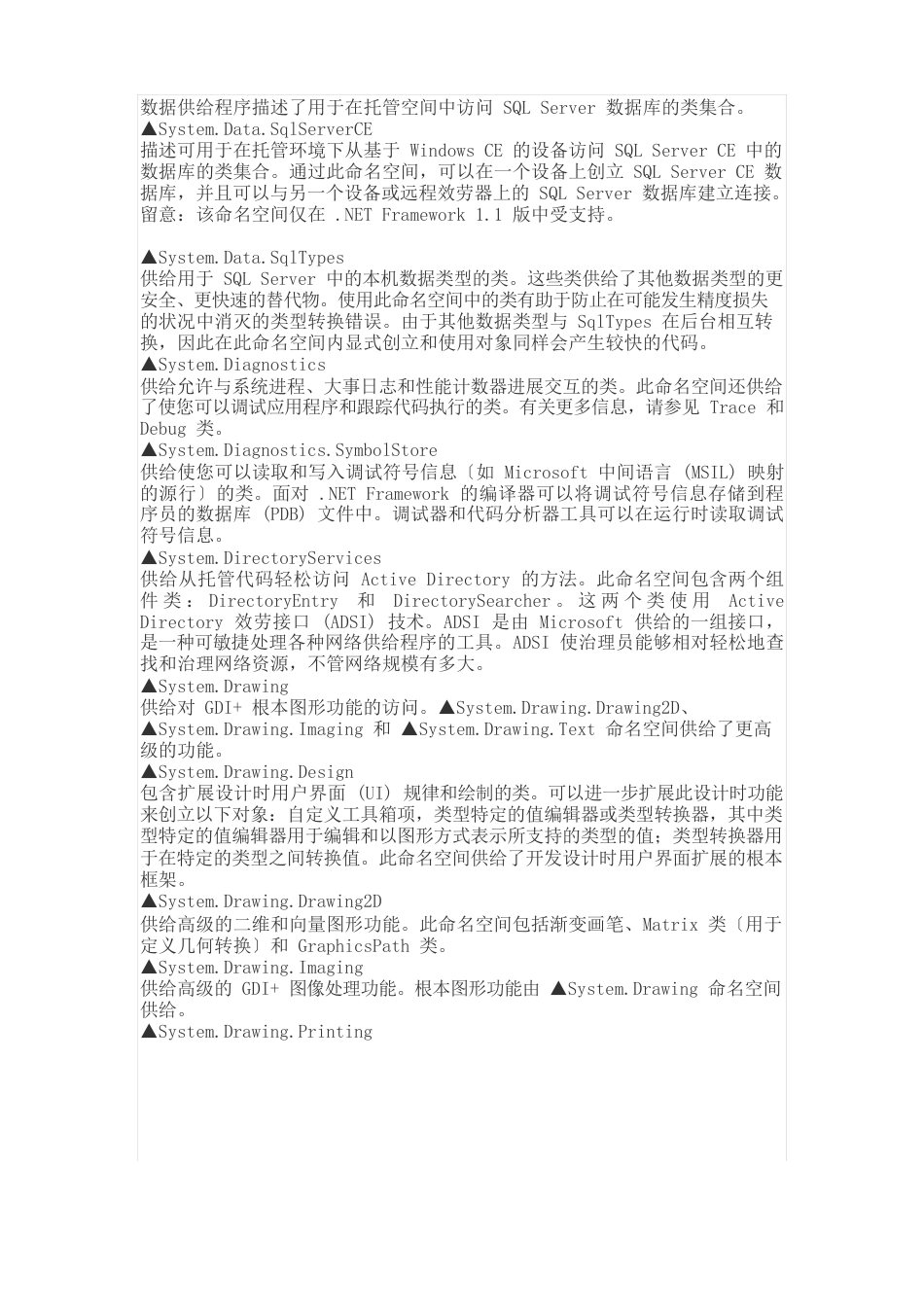 C各命名空间用途_第3页