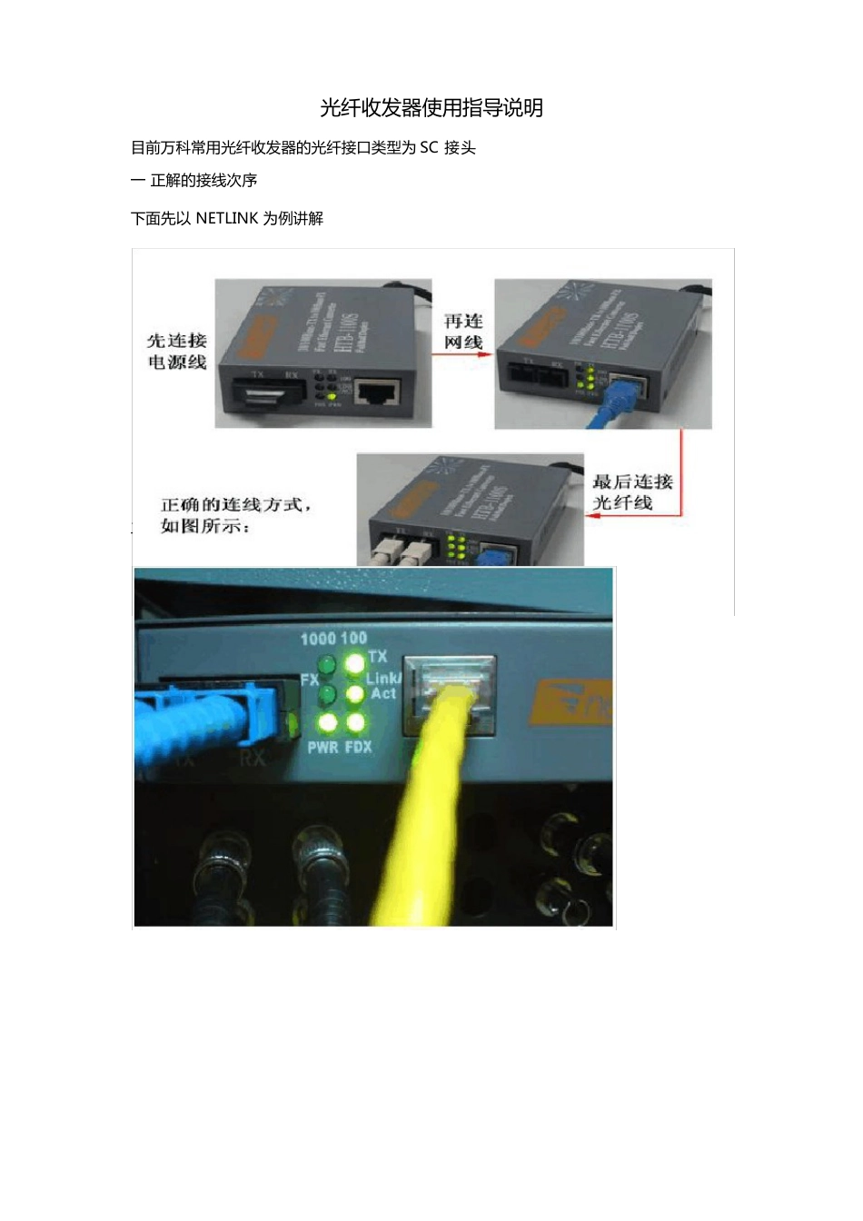 100M光纤收发器使用说明_第1页