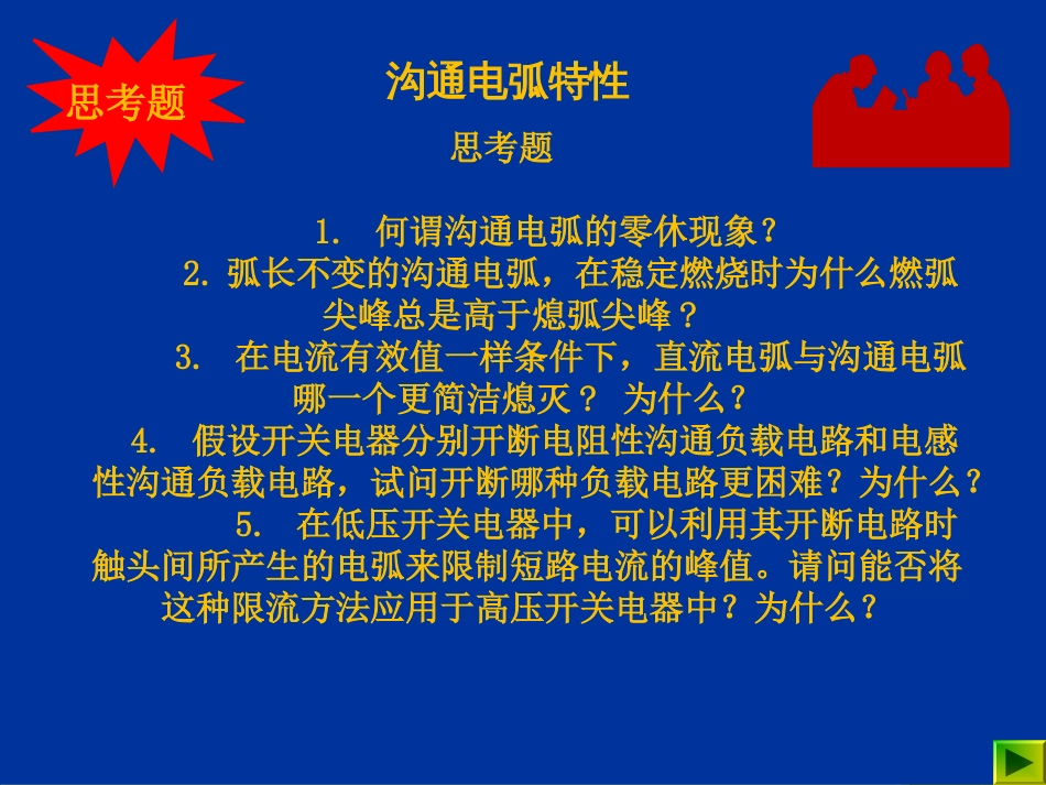 04气体放电的物理基础4剖析_第1页