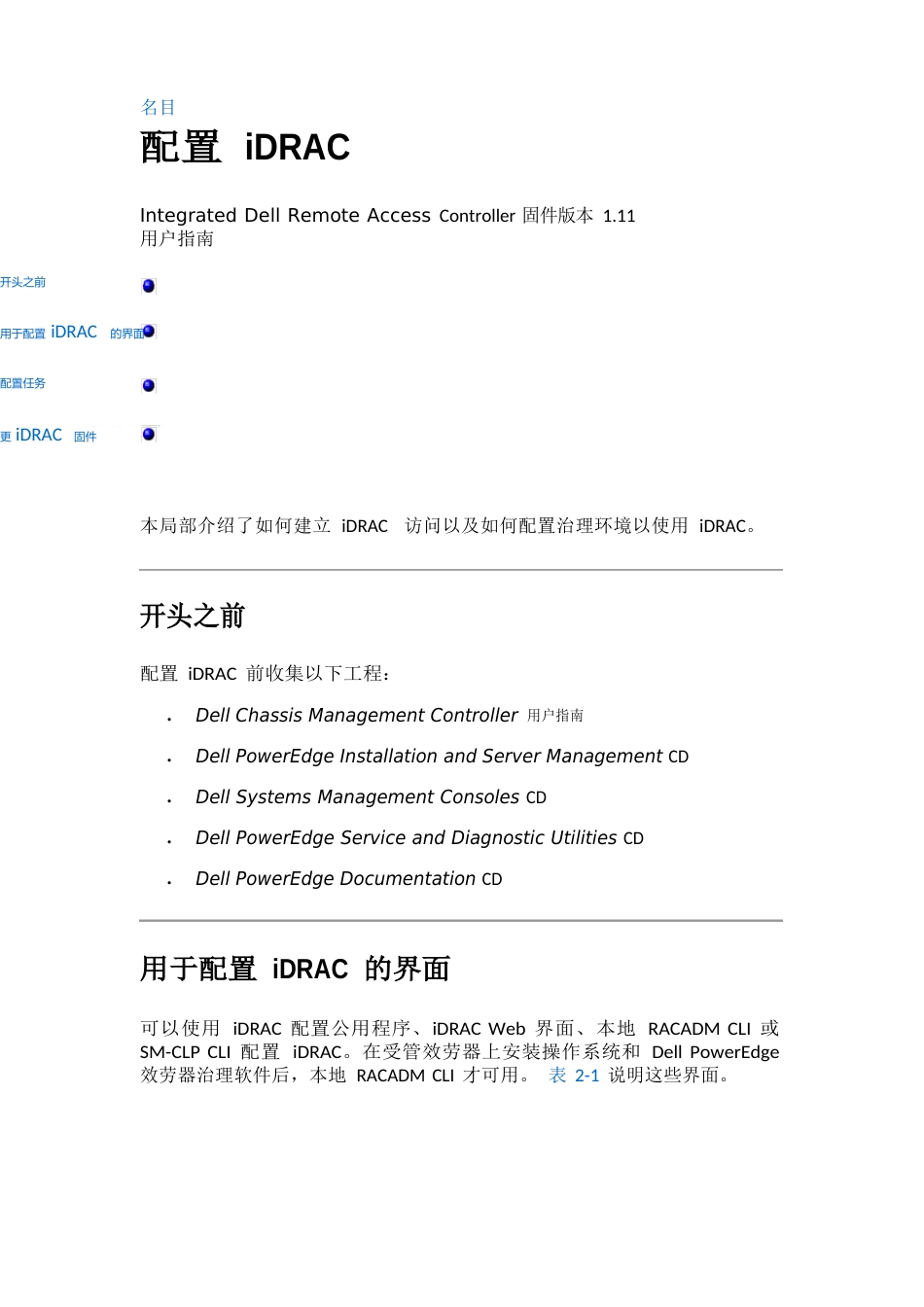 iDRAC配置手册_第1页