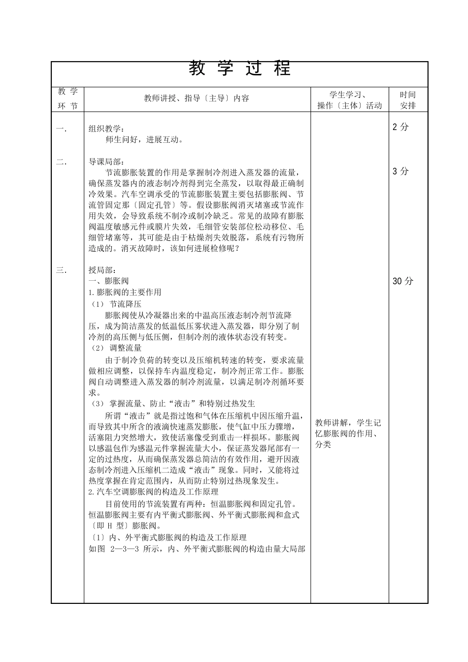 134汽车空调教案-节流膨胀装置_第2页