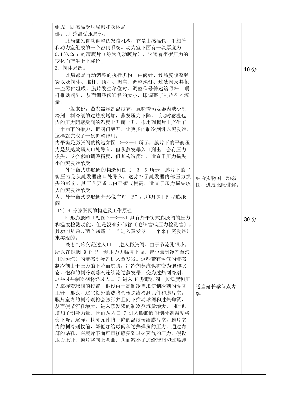 134汽车空调教案-节流膨胀装置_第3页